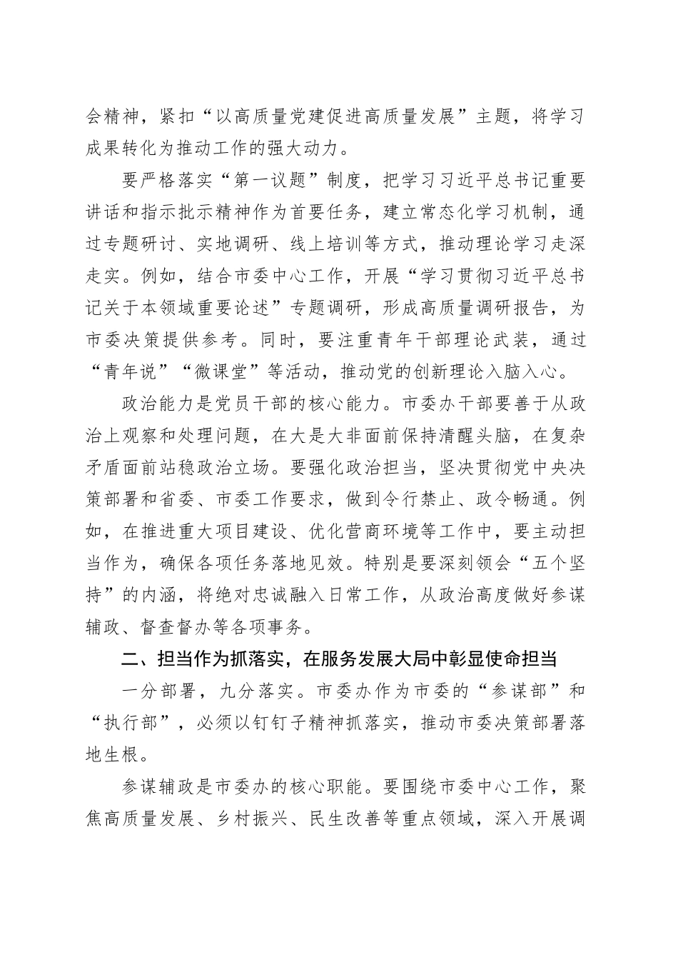 市委书记在市委办组织生活会上的讲话_第2页