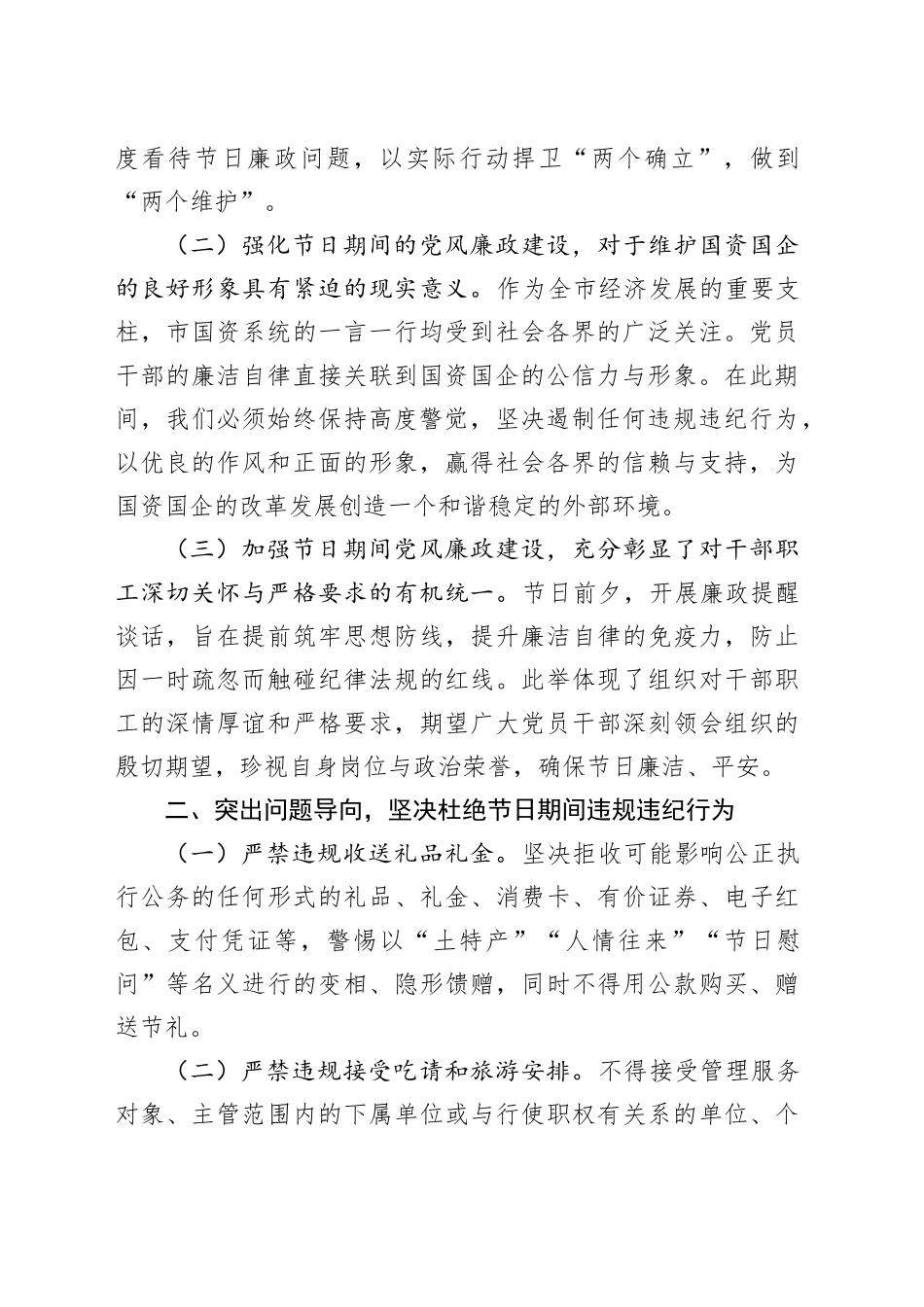 市国资委党委书记2025年第二季度“五一”假前廉政提醒谈话会讲话_第2页