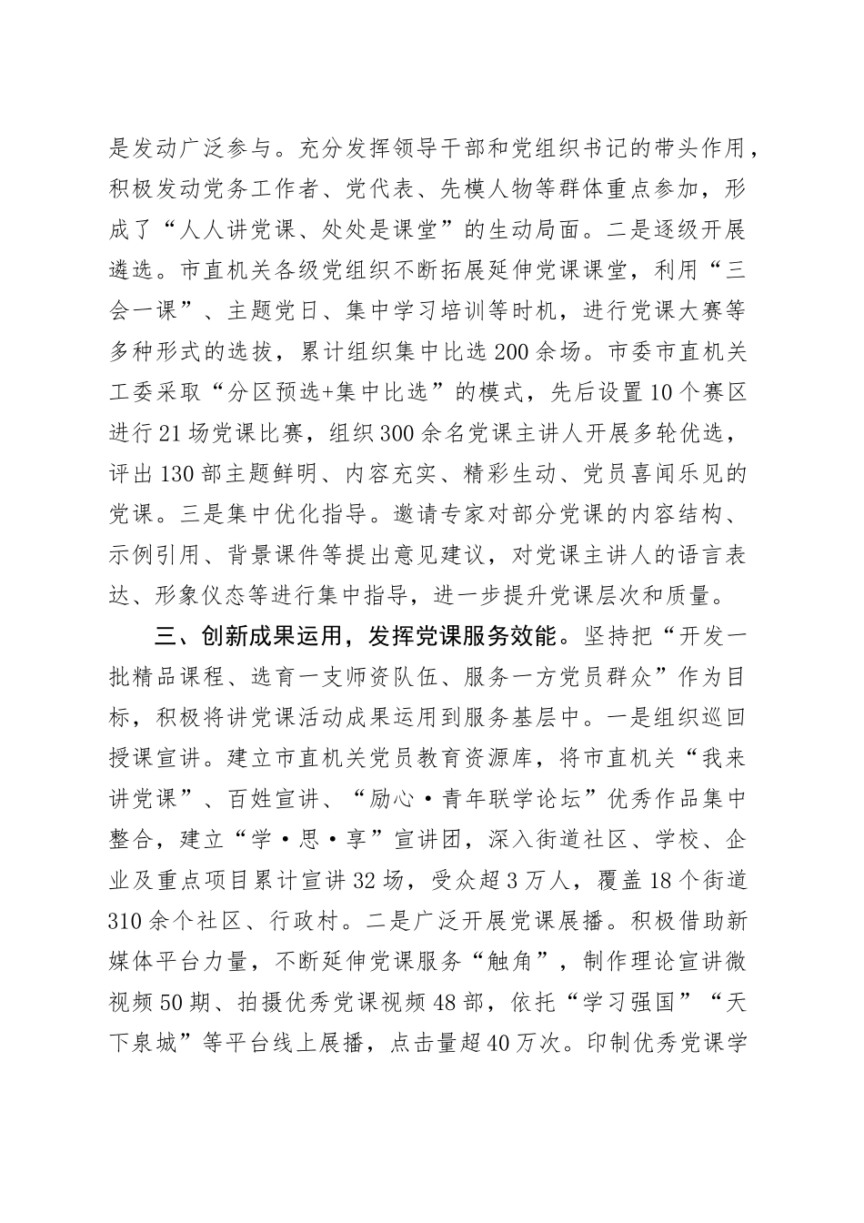 汇报发言：抓实三个环节提升党课活动实效_第2页
