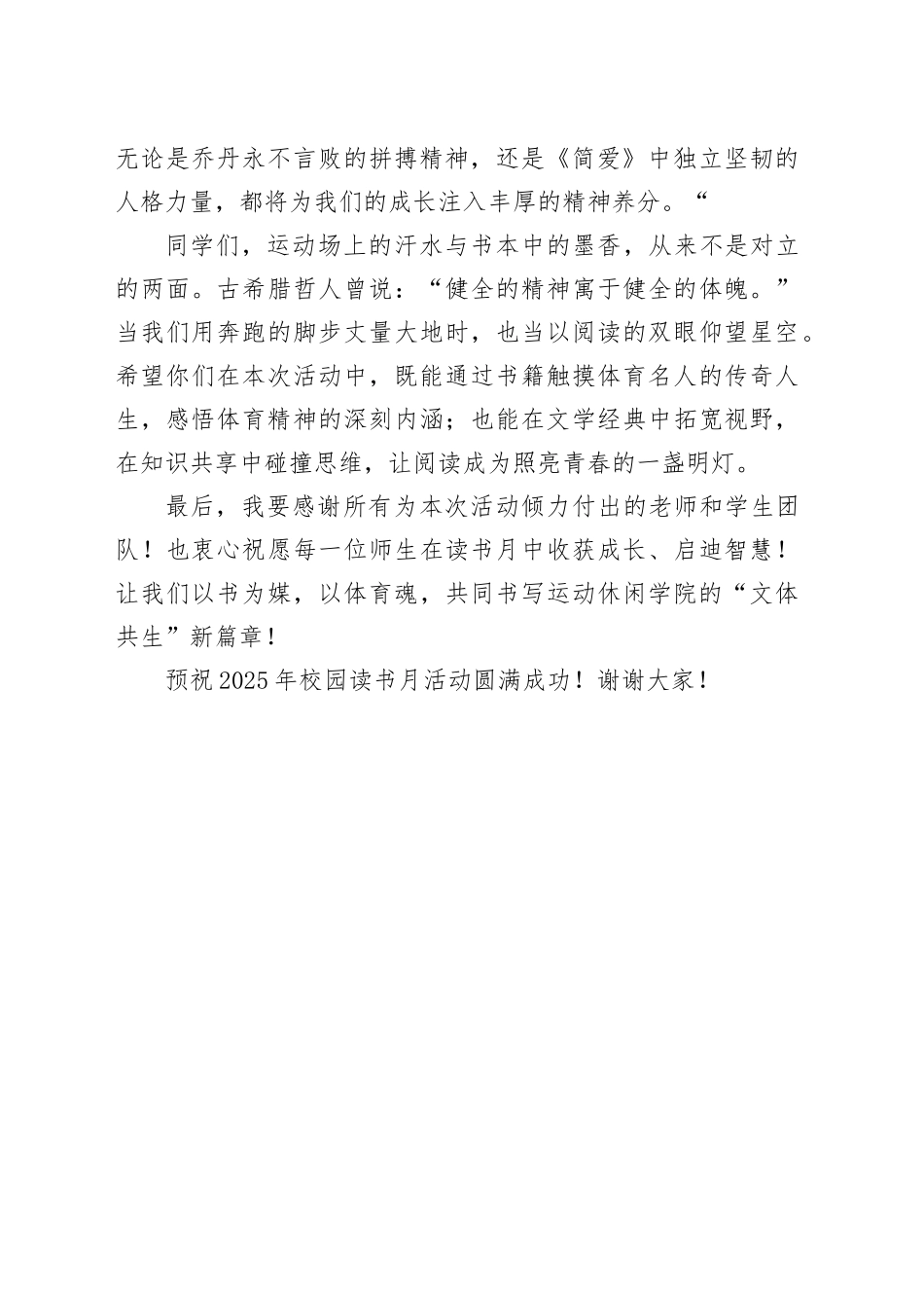 院长在X学院2025年校园读书月活动启动仪式上的讲话_第2页