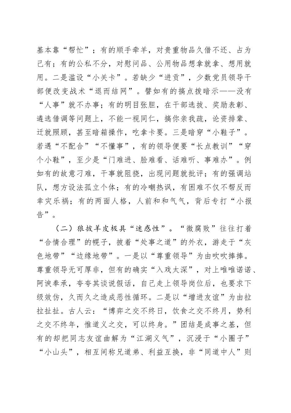 专题党课讲稿：大力纠治“微腐败”和不正之风 努力推动基层风气向上向好_第2页