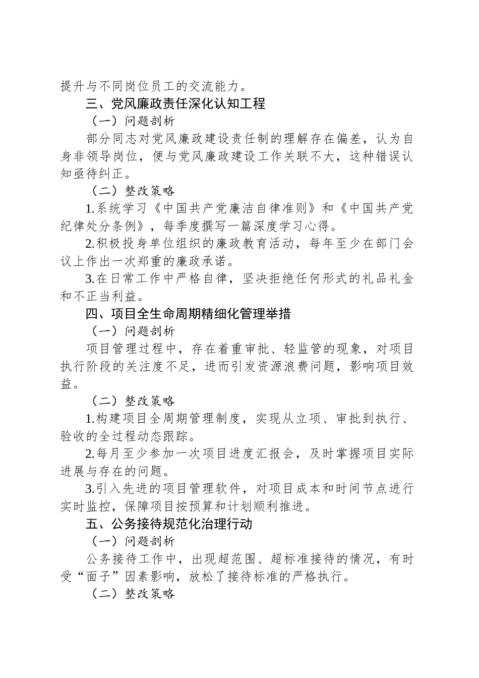 2025年中央八项规定精神自查自纠整改方案（共18项）_第2页