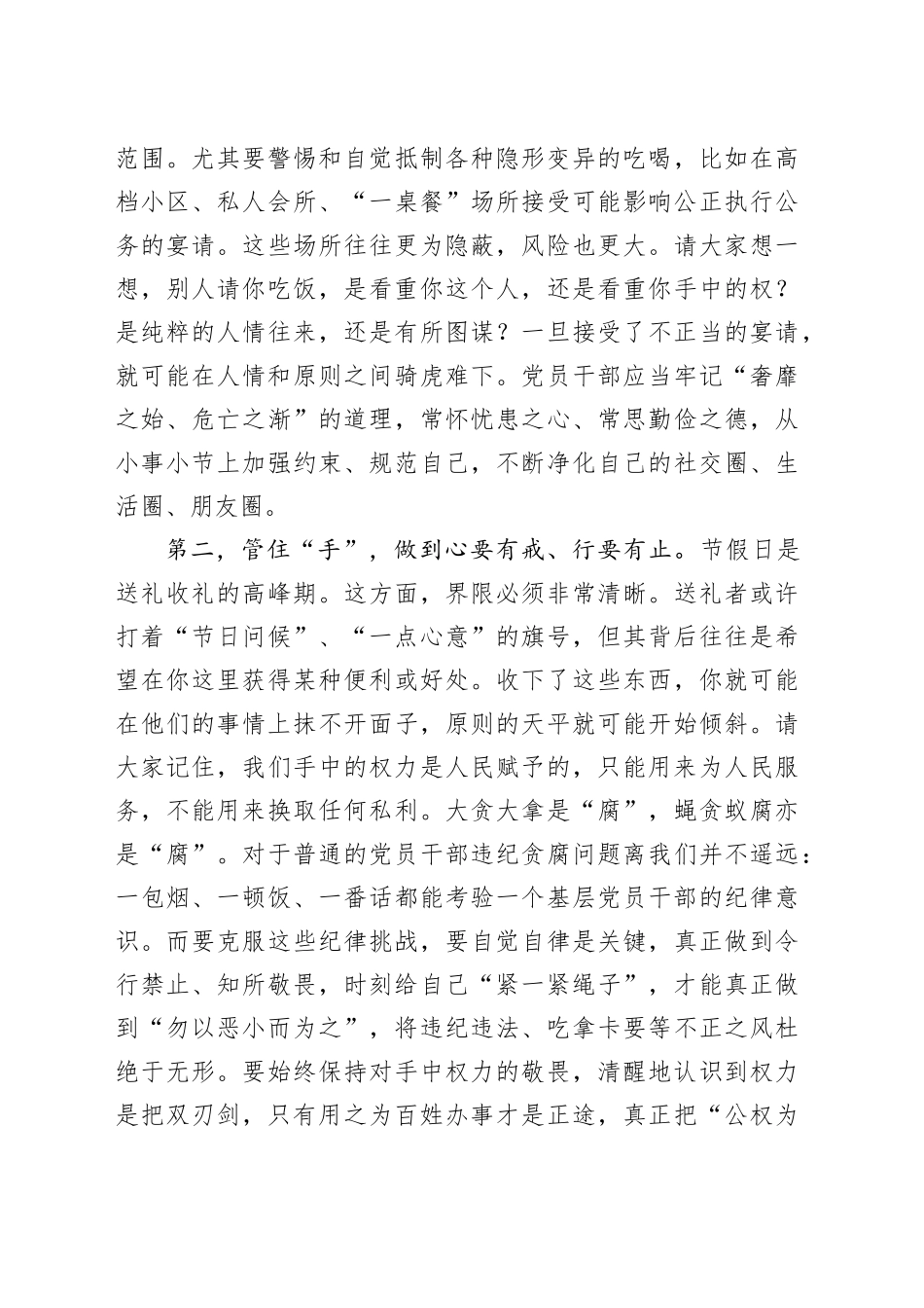 2025年五一节前集体谈话会讲话提纲_第2页