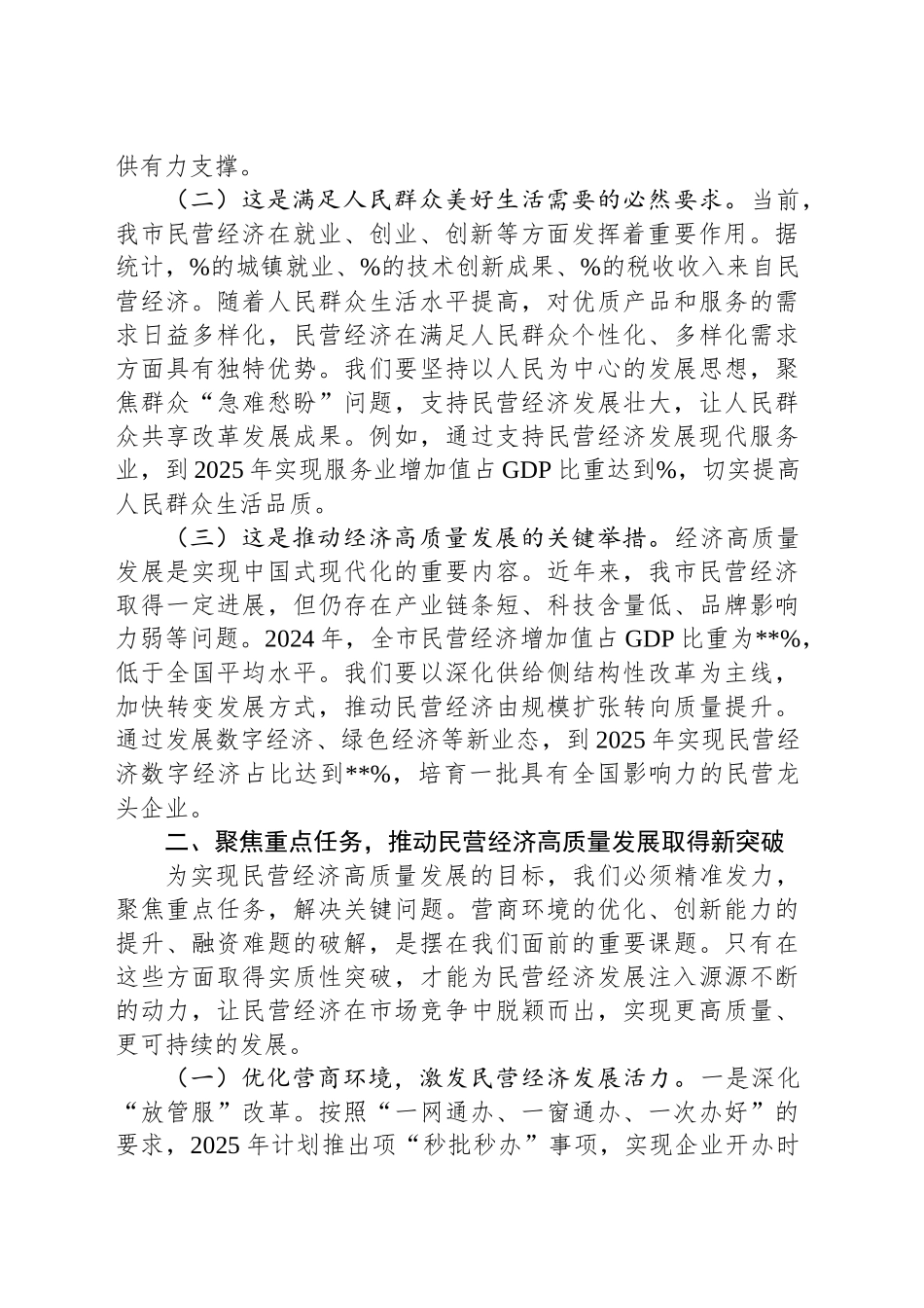 2025年在全市民营企业座谈会上的讲话_第2页
