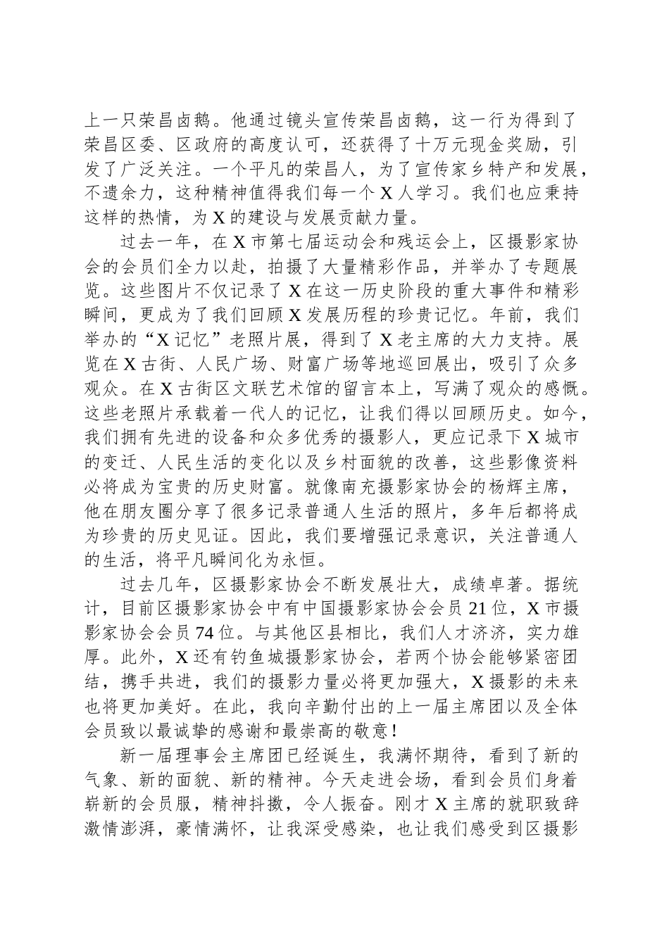 XX区文联党组书记、主席在区摄协会员大会暨换届选举工作会上的讲话_第2页