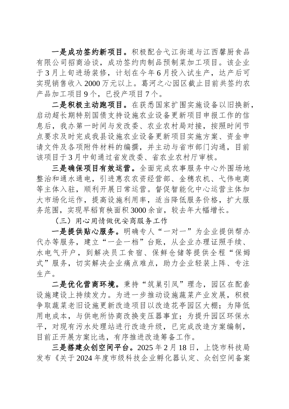 XX县2025年一季度工作总结_第2页