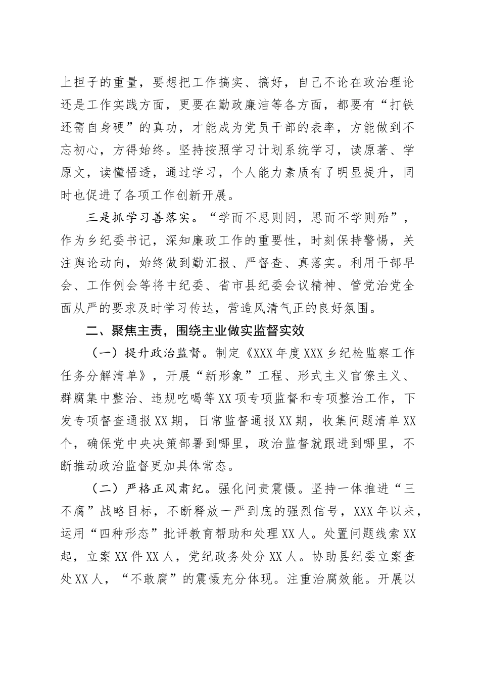 XX乡纪委书记述职述廉述学报告_第2页