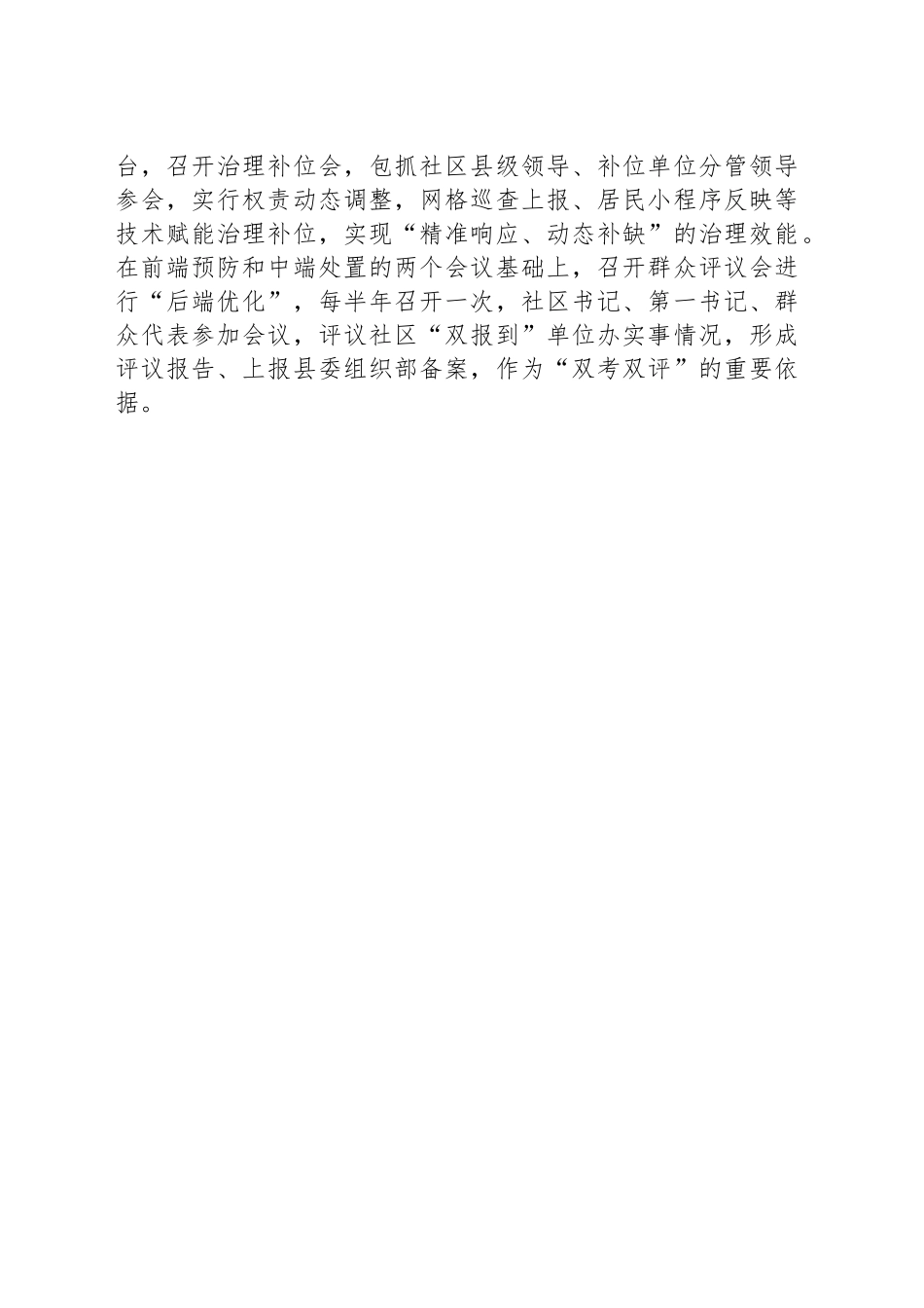 XX县党建宣传稿：“一图三会”提升全域治理效能_第2页