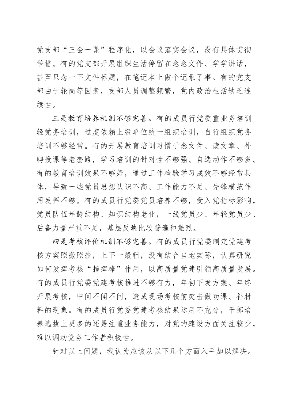 Xx企业关于如何加强企业党建，解决党建业务“两张皮”问题的发言_第2页