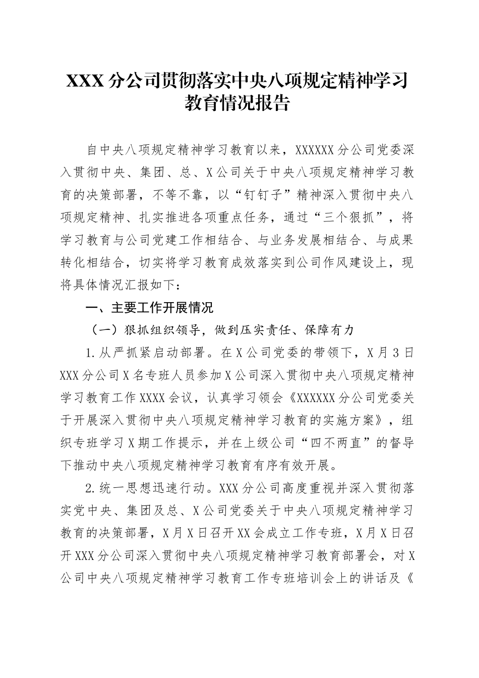XX分公司党委贯彻落实深入贯彻中央八项规定精神学习教育情况报告 （含亮点）_第1页
