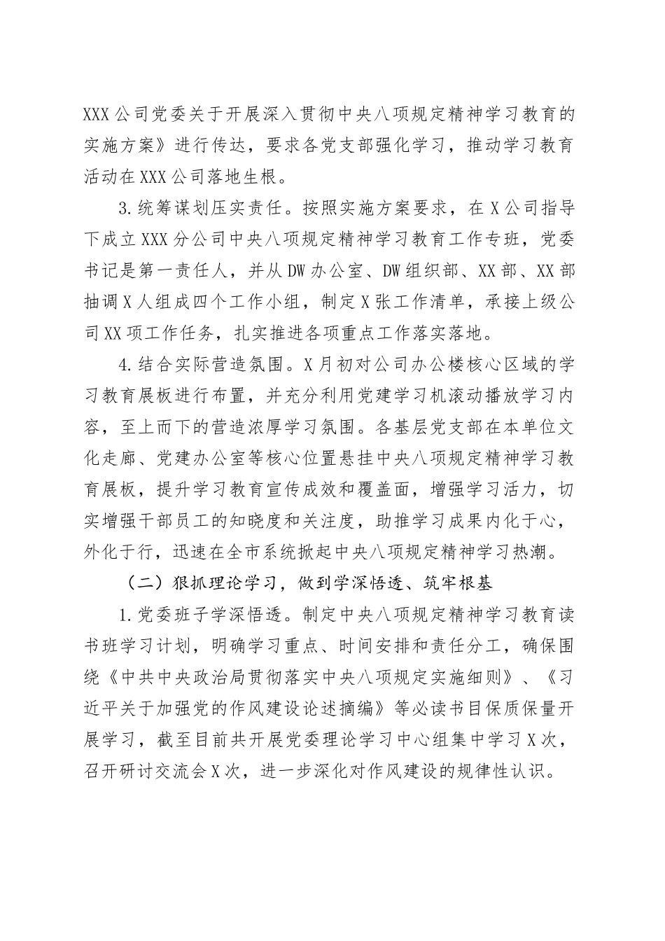 XX分公司党委贯彻落实深入贯彻中央八项规定精神学习教育情况报告 （含亮点）_第2页