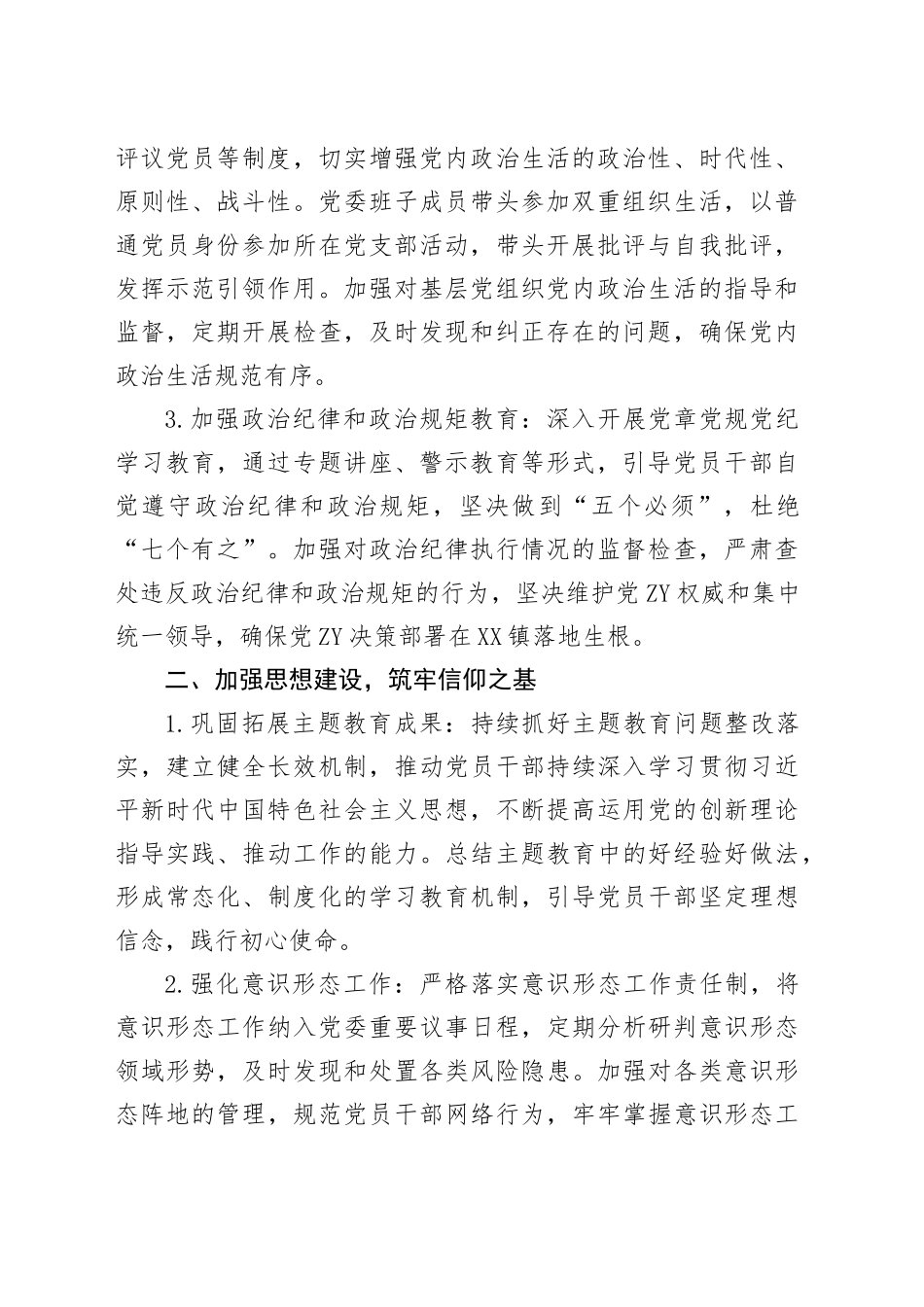 XX镇2025年党建工作要点_第2页