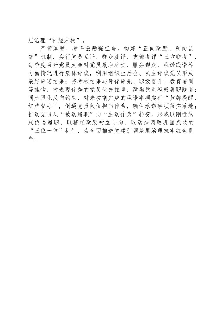 XX县党建工作宣传稿：“三定三诺”激发党员先锋动能_第2页