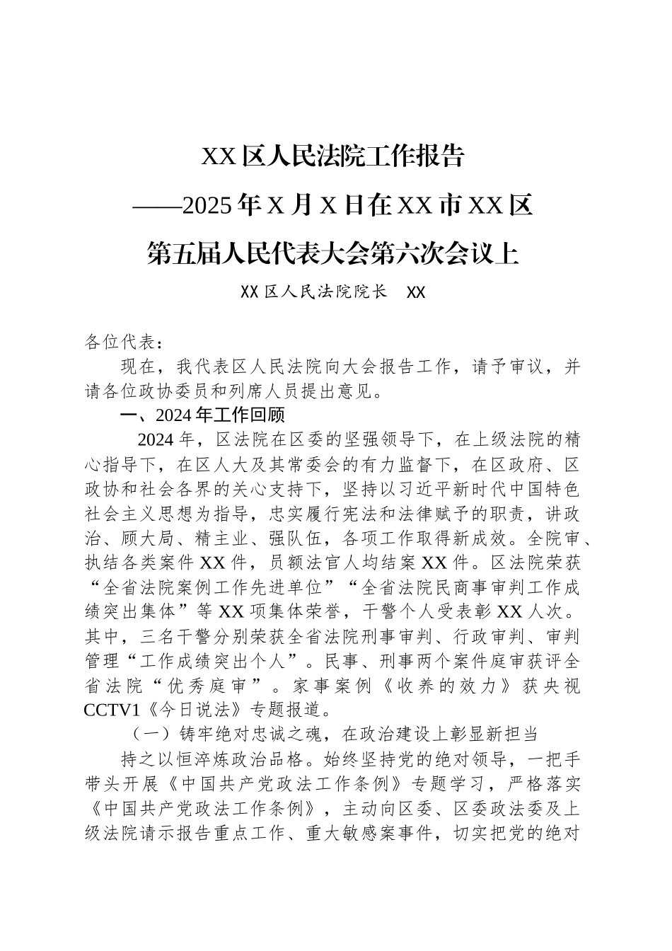 XX区人民法院工作报告_第1页