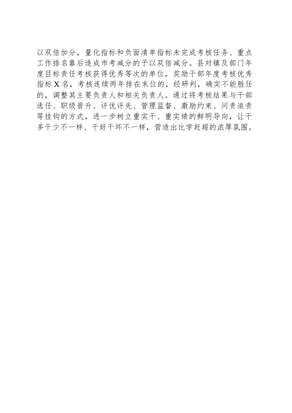 XX县党建工作宣传稿：“三聚焦”推动考核工作减负提质_第2页