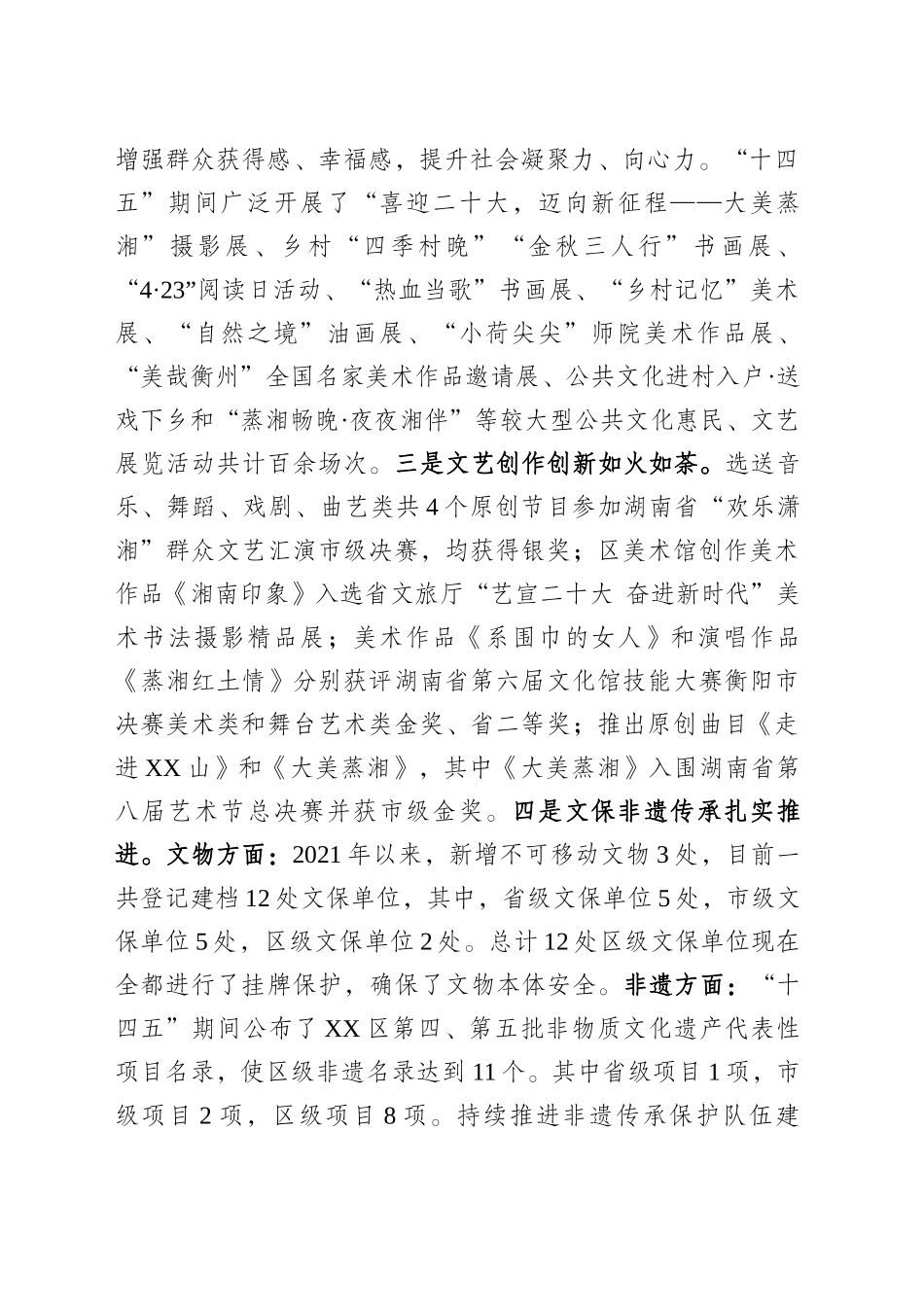 XX区文化旅游体育局“十四五”规划《纲要》总结评估报告_第2页