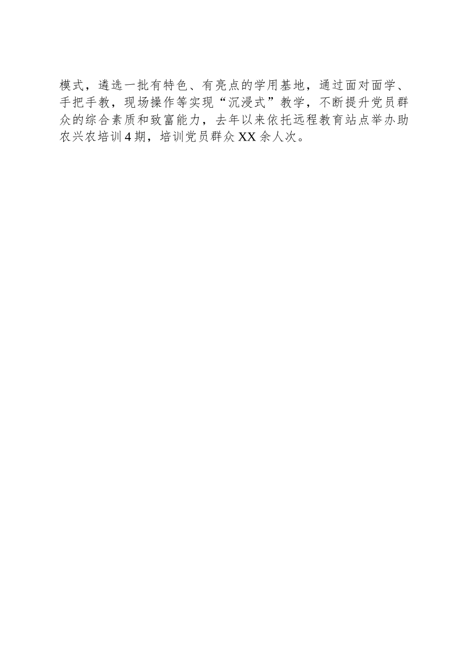 XX县党建工作宣传稿：“三聚焦三提升” 让远程教育走深走实_第2页