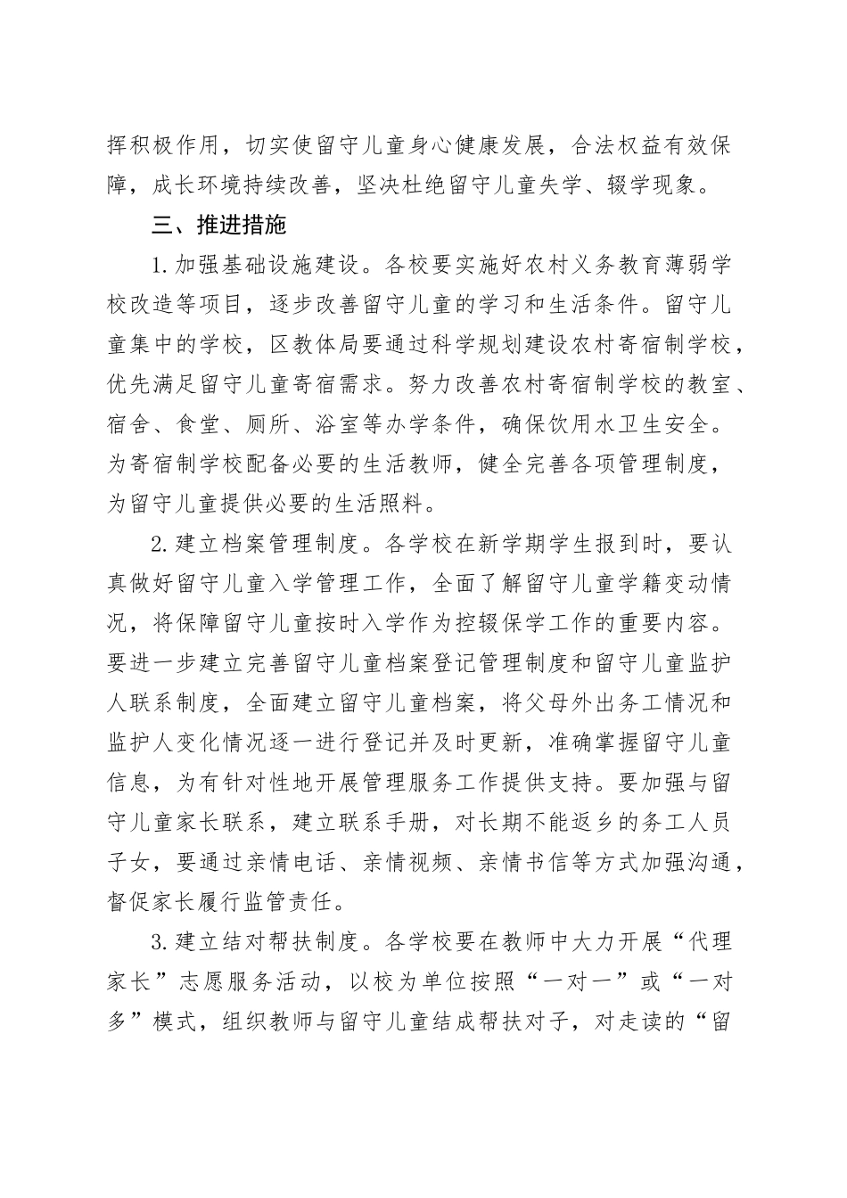 xx区留守儿童关爱保护行动实施方案_第2页