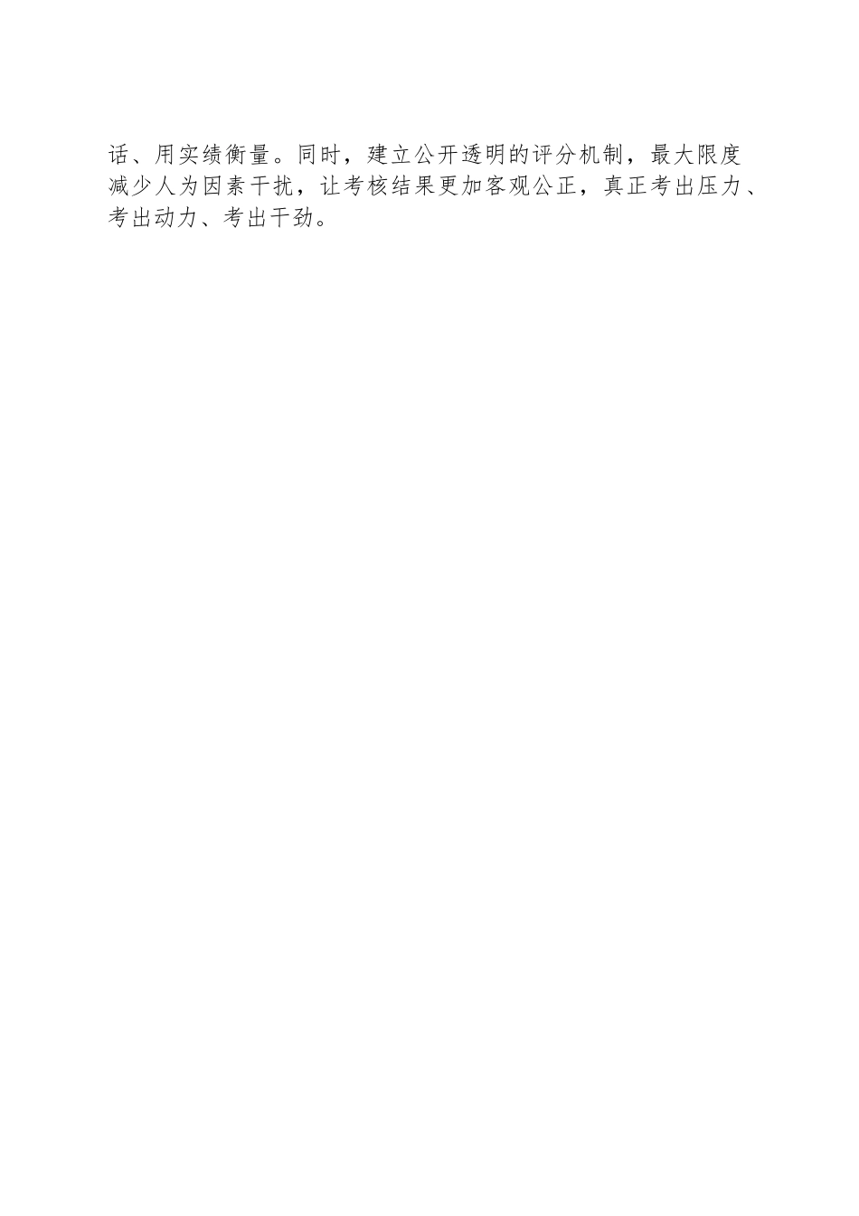 XX县党建工作宣传稿：坚持“三化”科学设置考核指标 激发高质量发展新动能_第2页