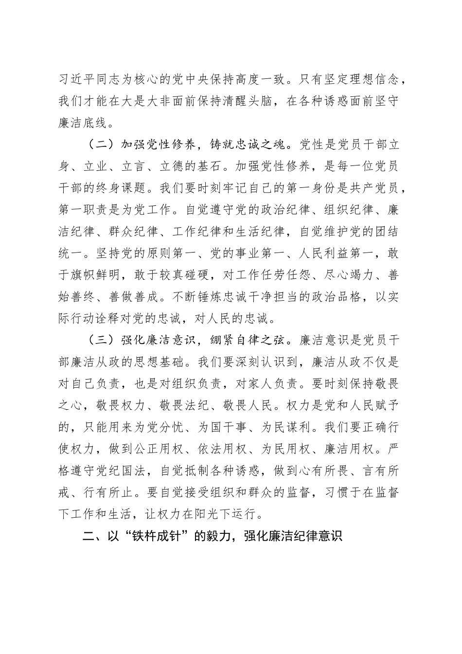 “五一”节前党课讲稿：以“廉”为笔绘清风，坚守初心担使命_第2页
