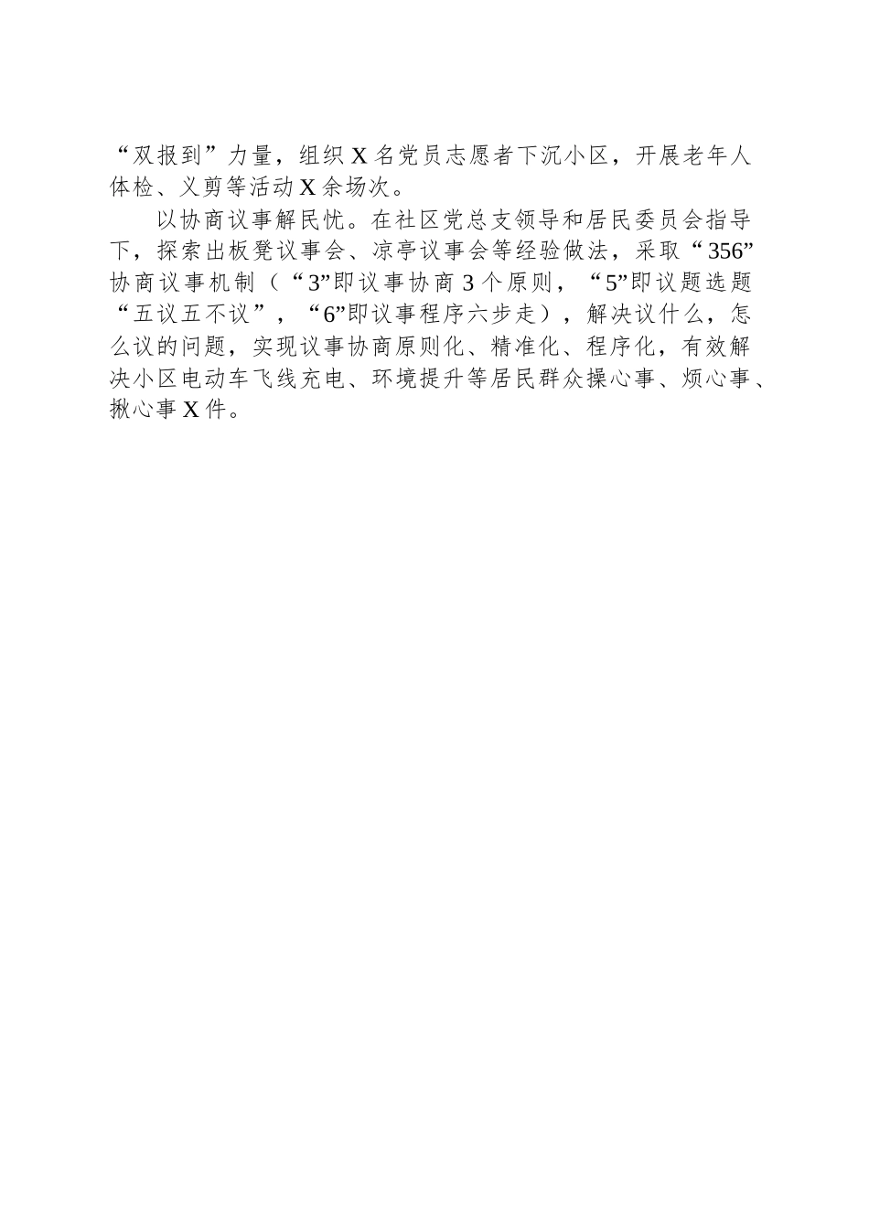 XX县党建工作宣传稿：推行网格（小区）党支部实体化运行建强城市基层治理服务“前沿阵地”_第2页