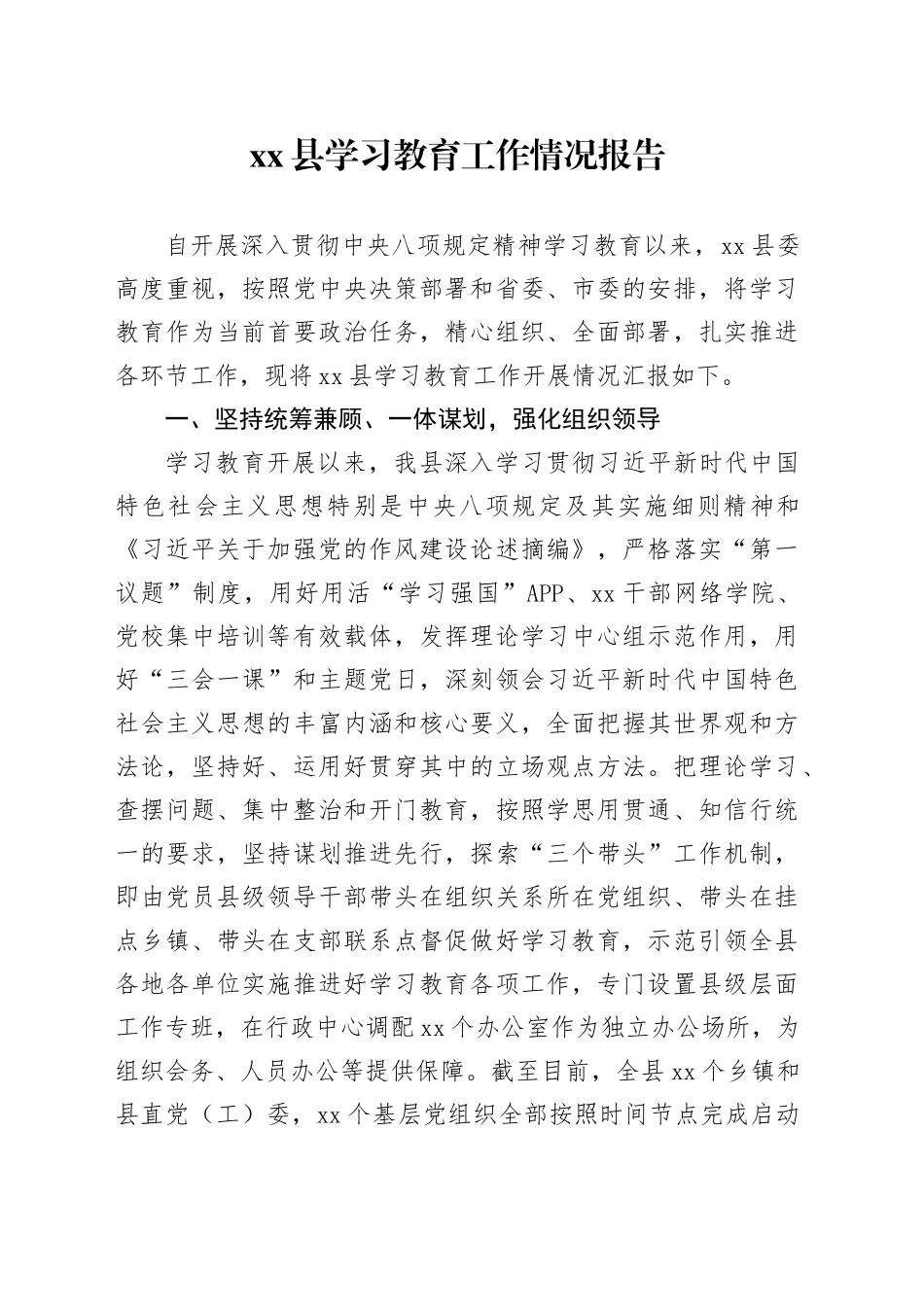 xx县深入贯彻中央八项规定精神学习教育工作情况报告_第1页
