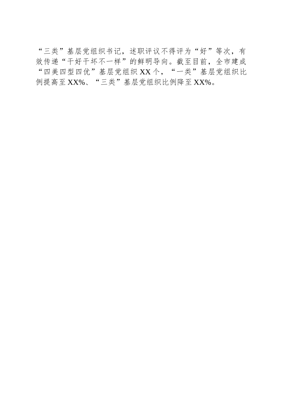 XX县基层党建宣传稿“分类指导”筑牢基层堡垒_第2页