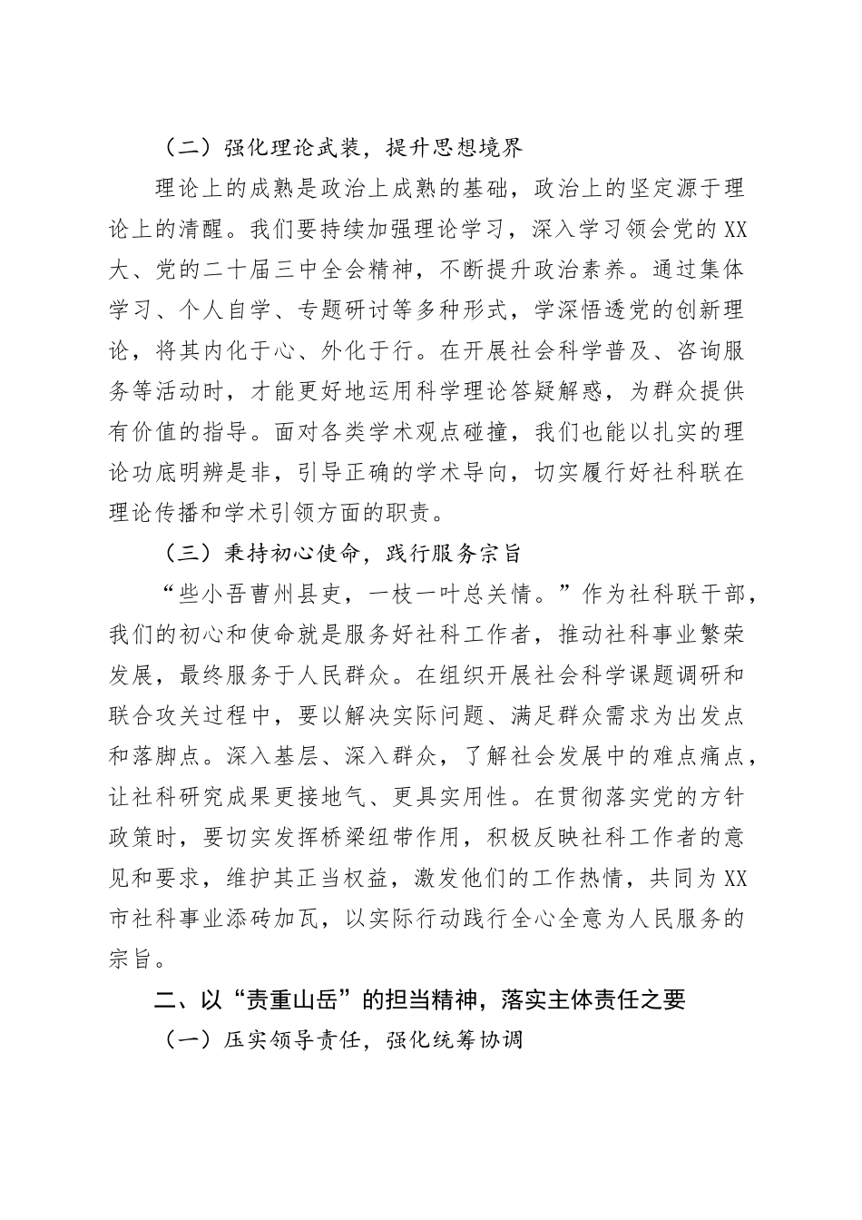 专题党课讲稿：以廉风扬社科正气，筑佳节廉洁防线_第2页