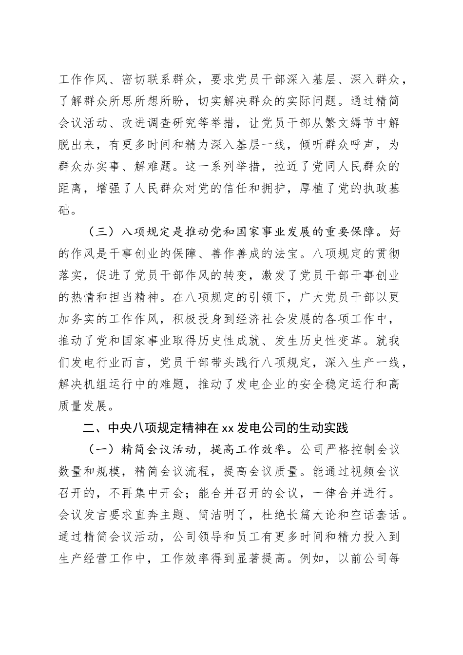 xx发电有限公司普通党员学习中央八项规定精神心得体会_第2页