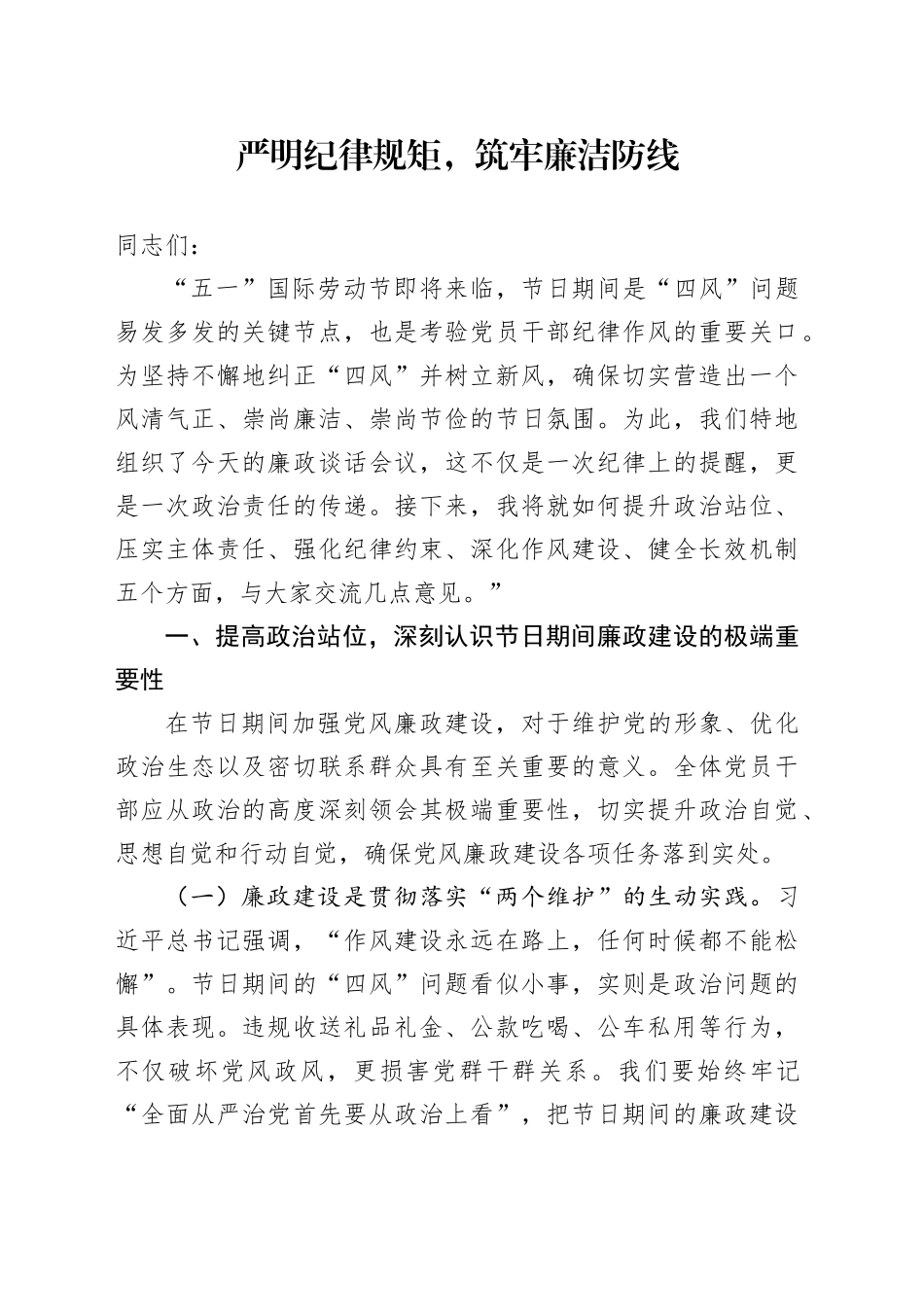 严明纪律规矩，筑牢廉洁防线_第1页