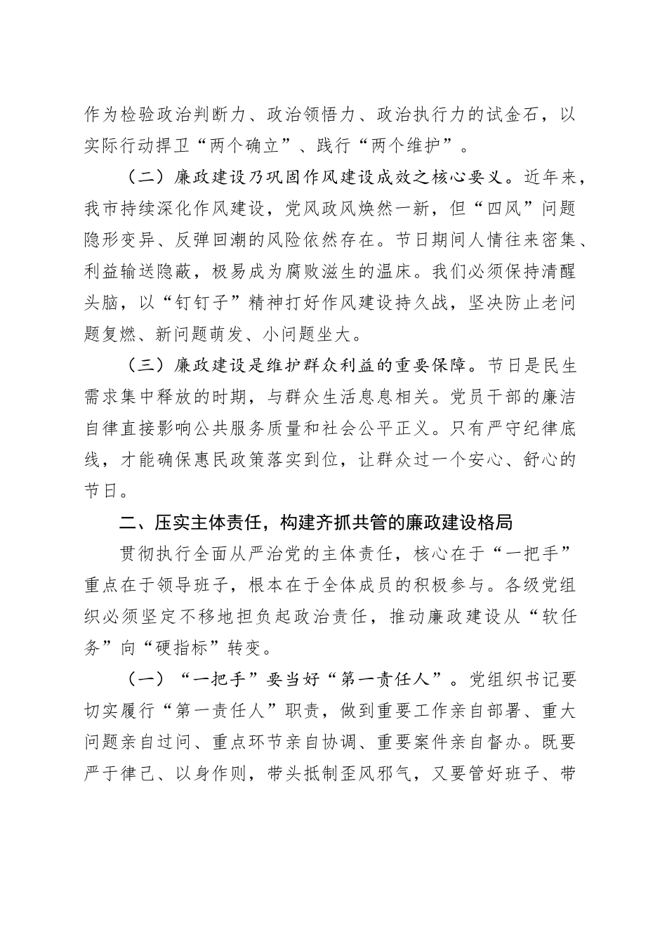 严明纪律规矩，筑牢廉洁防线_第2页