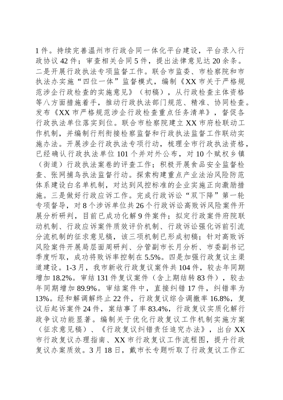 XX市司法局2025年第一季度工作总结_第2页