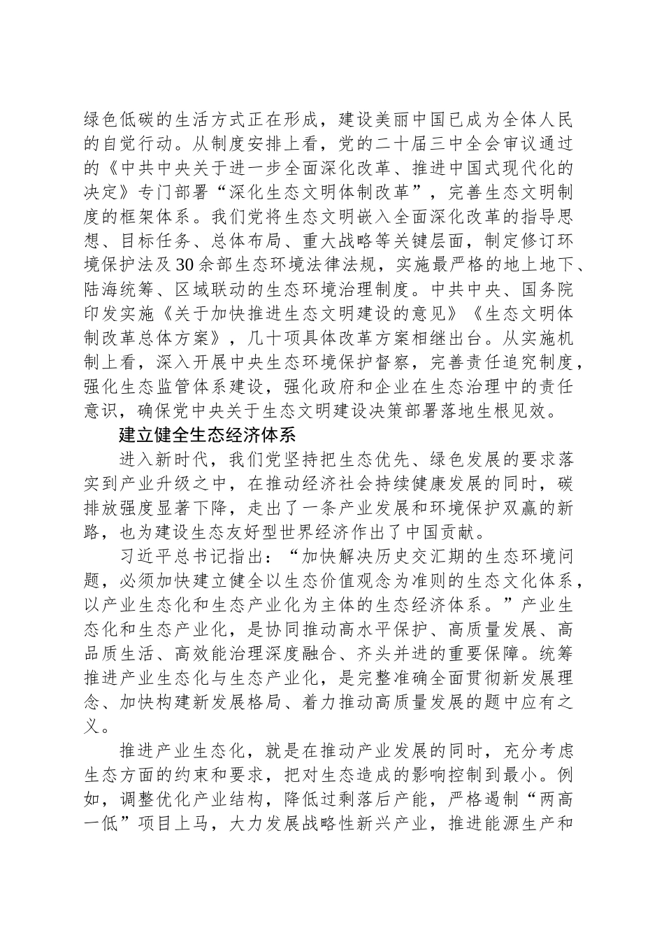 为完善全球生态治理提供中国方案_第2页