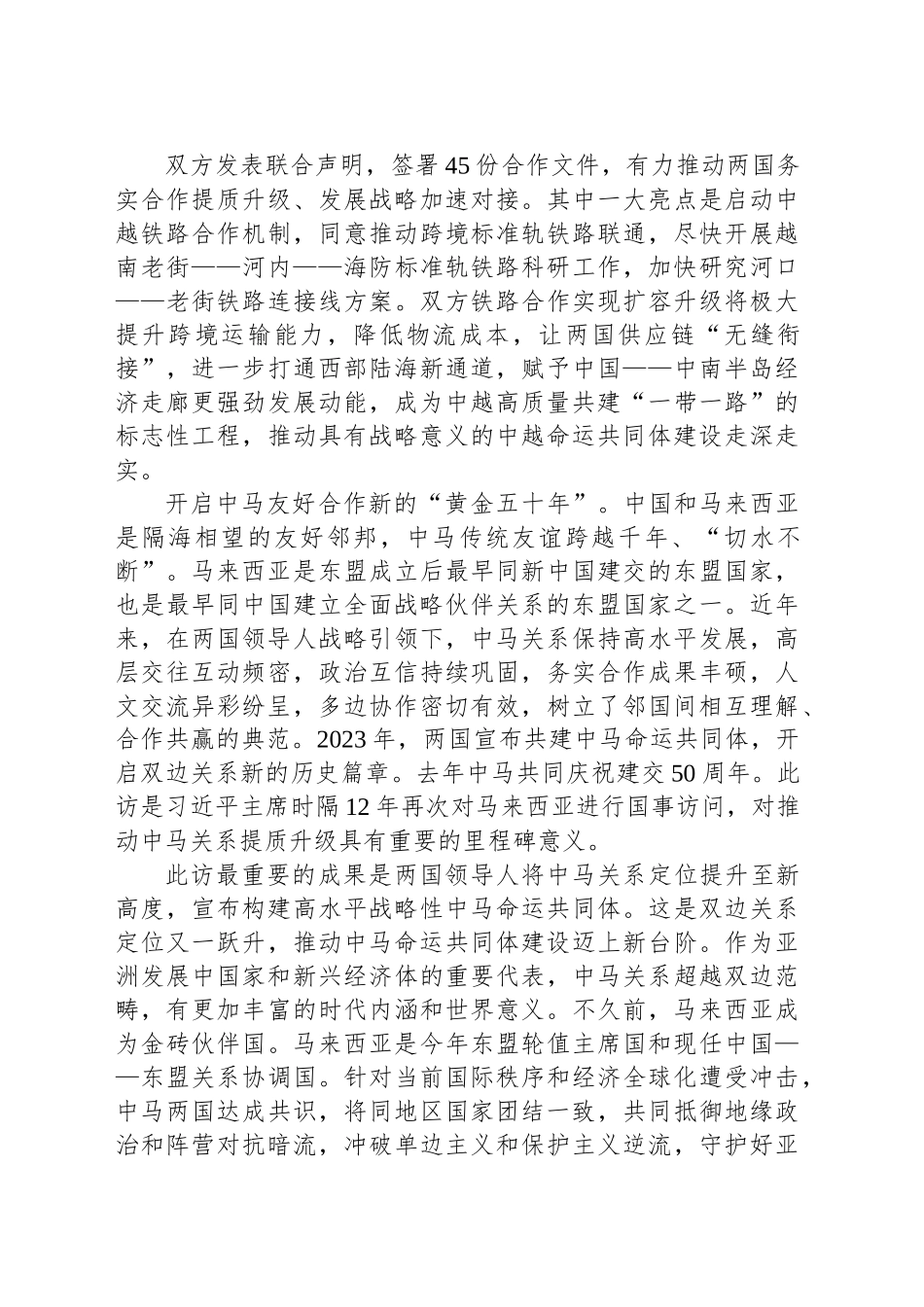 为构建周边命运共同体注入稳定性和正能量_第2页