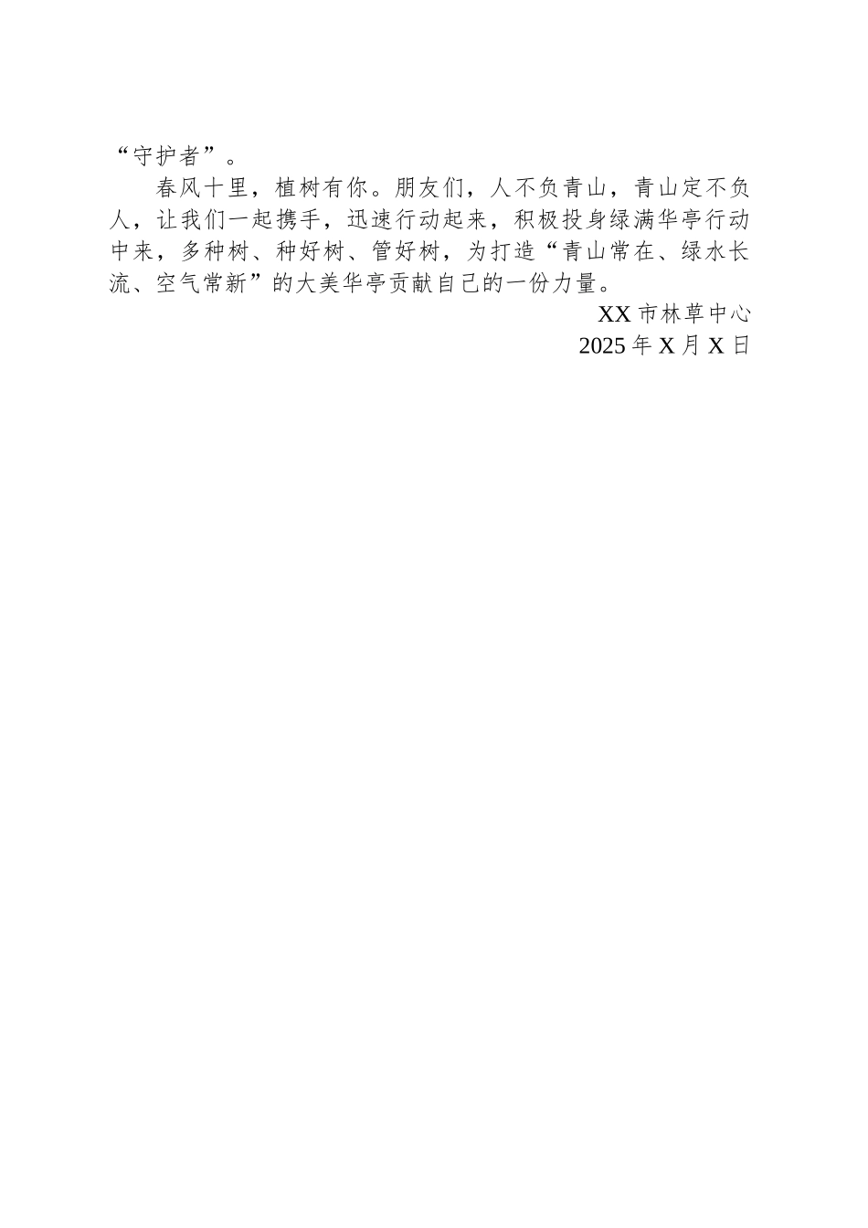 XX市2025年全民义务植树倡议书_第2页