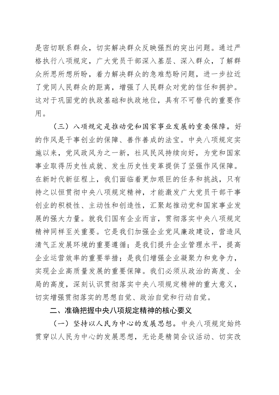 主题党课讲稿：锲而不舍贯彻中央八项规定精神，推动党中央决策部署落地见效_第2页
