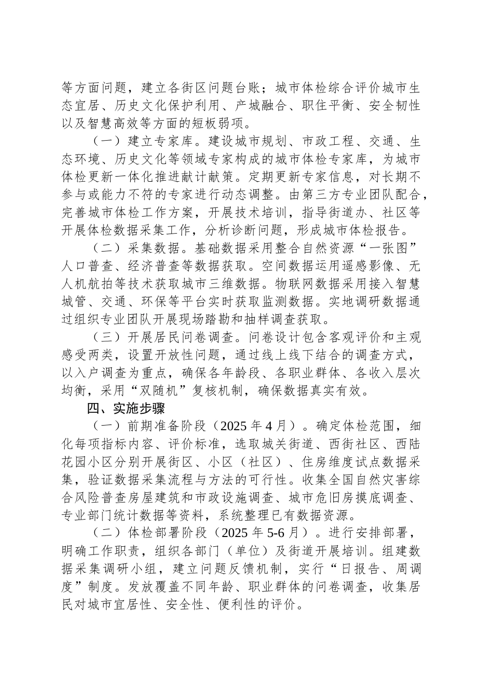 XX市2025年城市体检工作方案_第2页