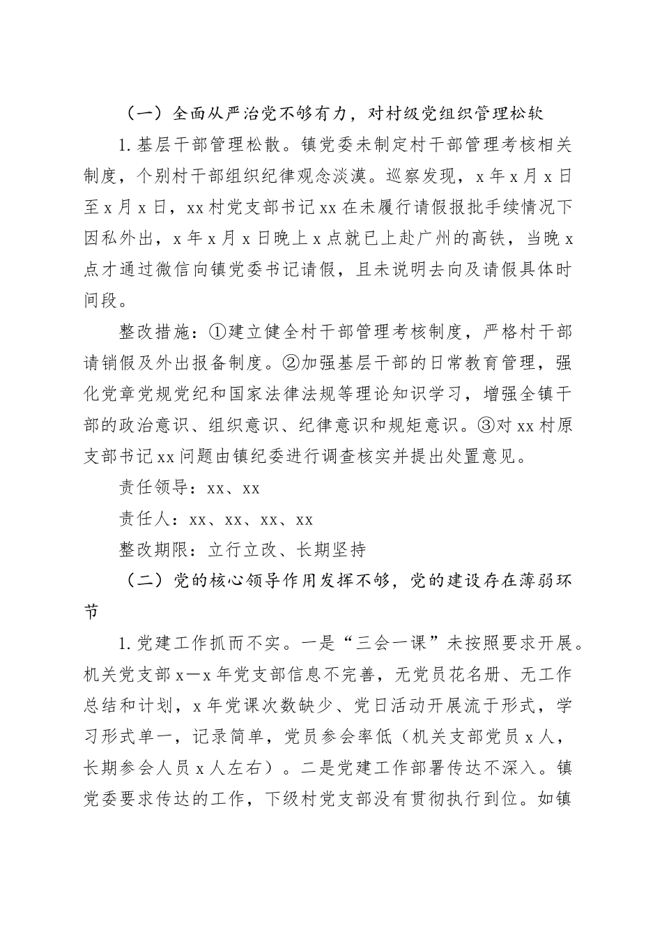 xx镇党委关于落实区委巡察组巡察党建情况反馈意见的整改方案_第2页