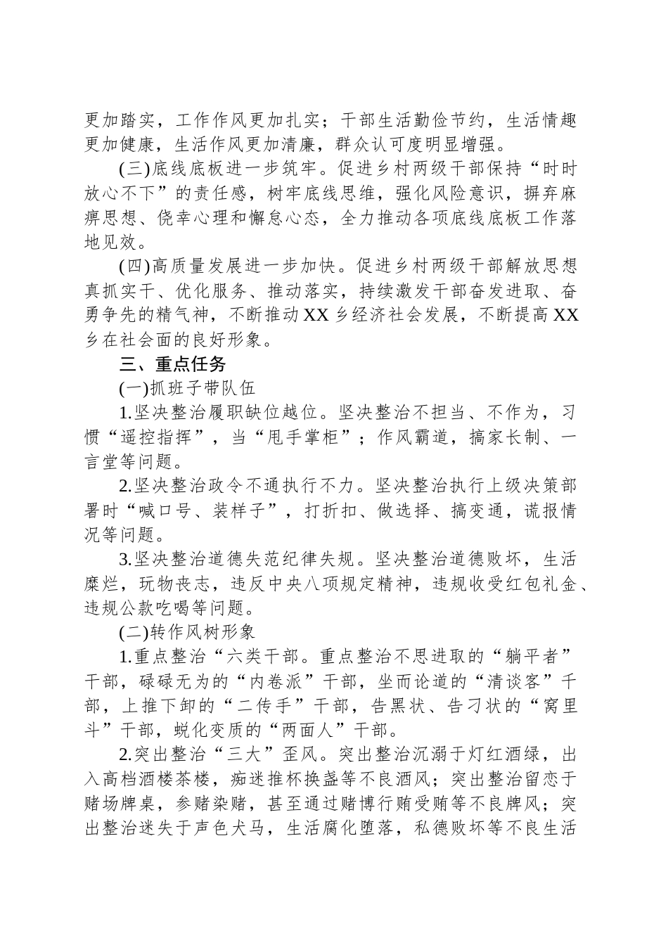 乡关于开展“抓班子、带队伍、转作风、守底线、促发展”主题活动的实施方案_第2页