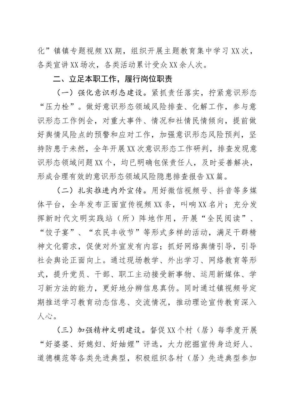 XX镇宣传委员年度述职述廉述学报告_第2页