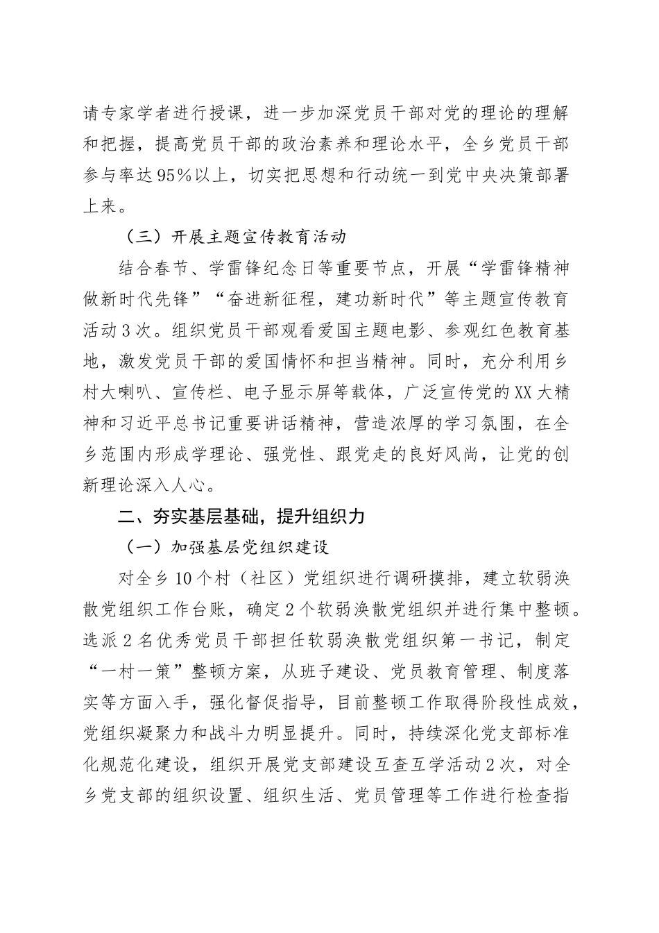 乡镇街道2025 年第一季度党建工作总结_第2页