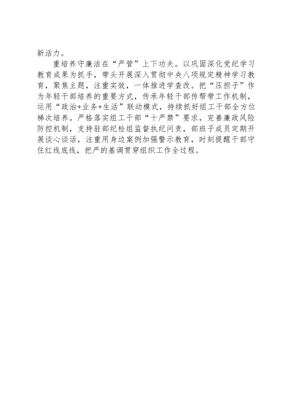 XX市XX区党建工作宣传稿“三下功夫”加强自身建设 打造过硬组工队伍_第2页