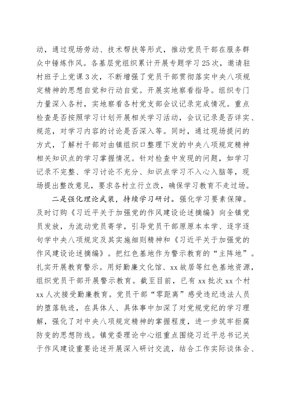 Xx镇深入贯彻中央八项规定精神学习教育情况报告_第2页