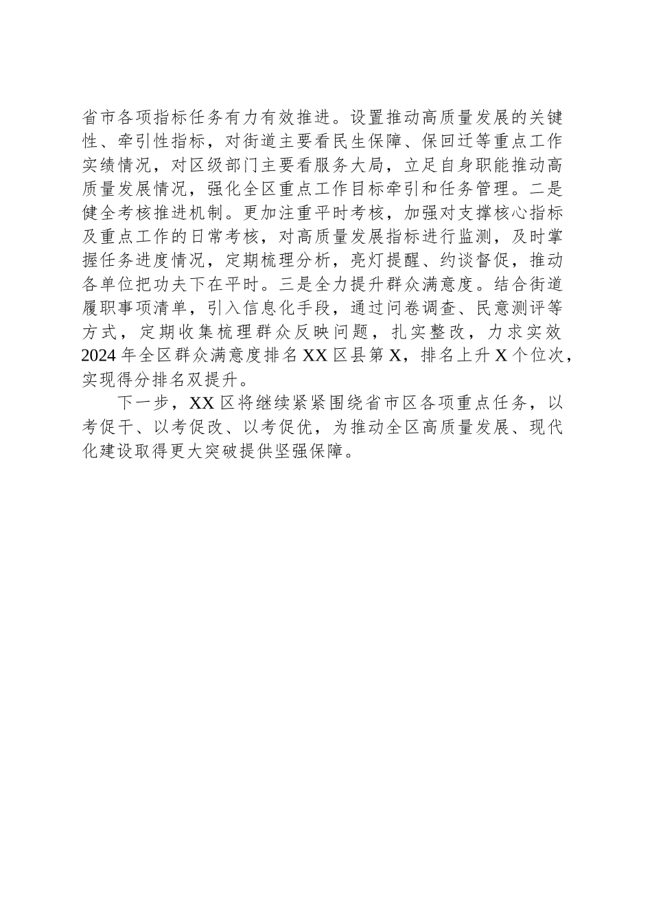XX市XX区党建工作宣传稿：做好考核加减法 助推省市区重点任务落地见效_第2页