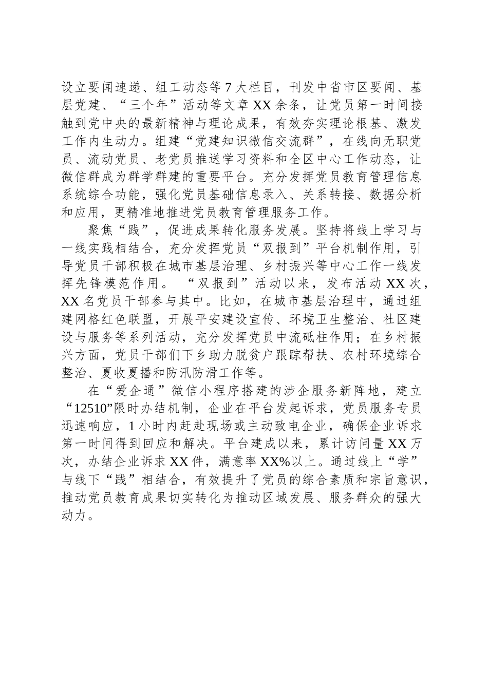 XX市XX区党建工作宣传稿：念好“三字经” 打造党员教育“云端课堂”_第2页