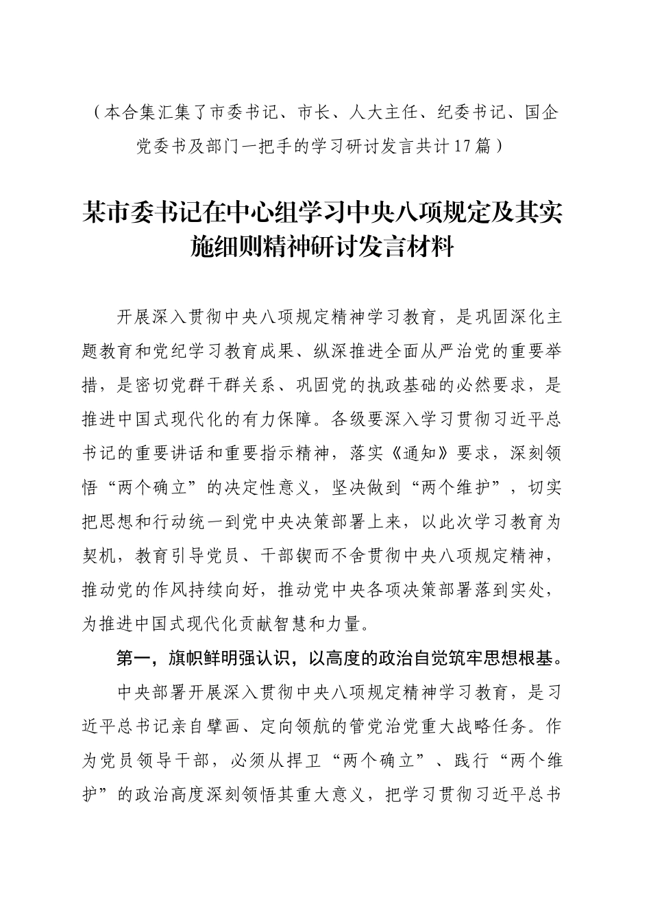 【17篇】深入贯彻中央八项规定精神学习教育研讨发言交流讲话心得体会20250430_第1页