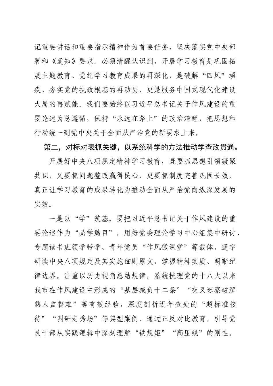 【17篇】深入贯彻中央八项规定精神学习教育研讨发言交流讲话心得体会20250430_第2页