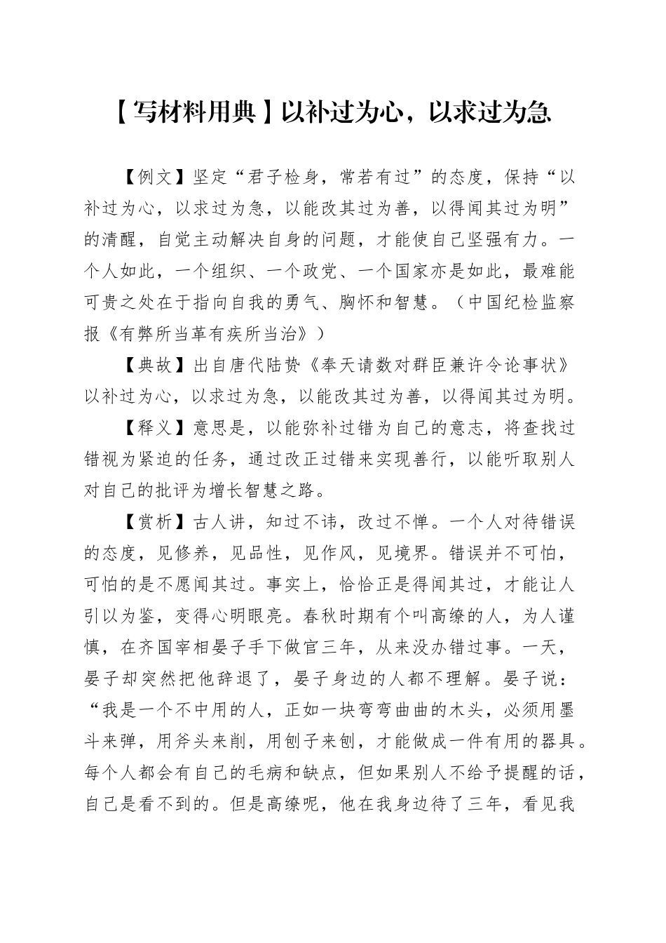 【写材料用典】以补过为心，以求过为急_第1页