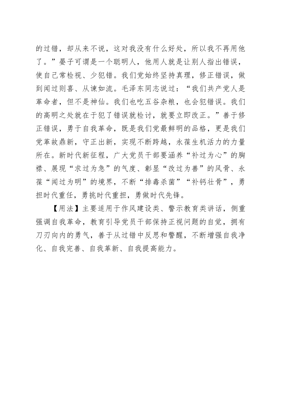 【写材料用典】以补过为心，以求过为急_第2页