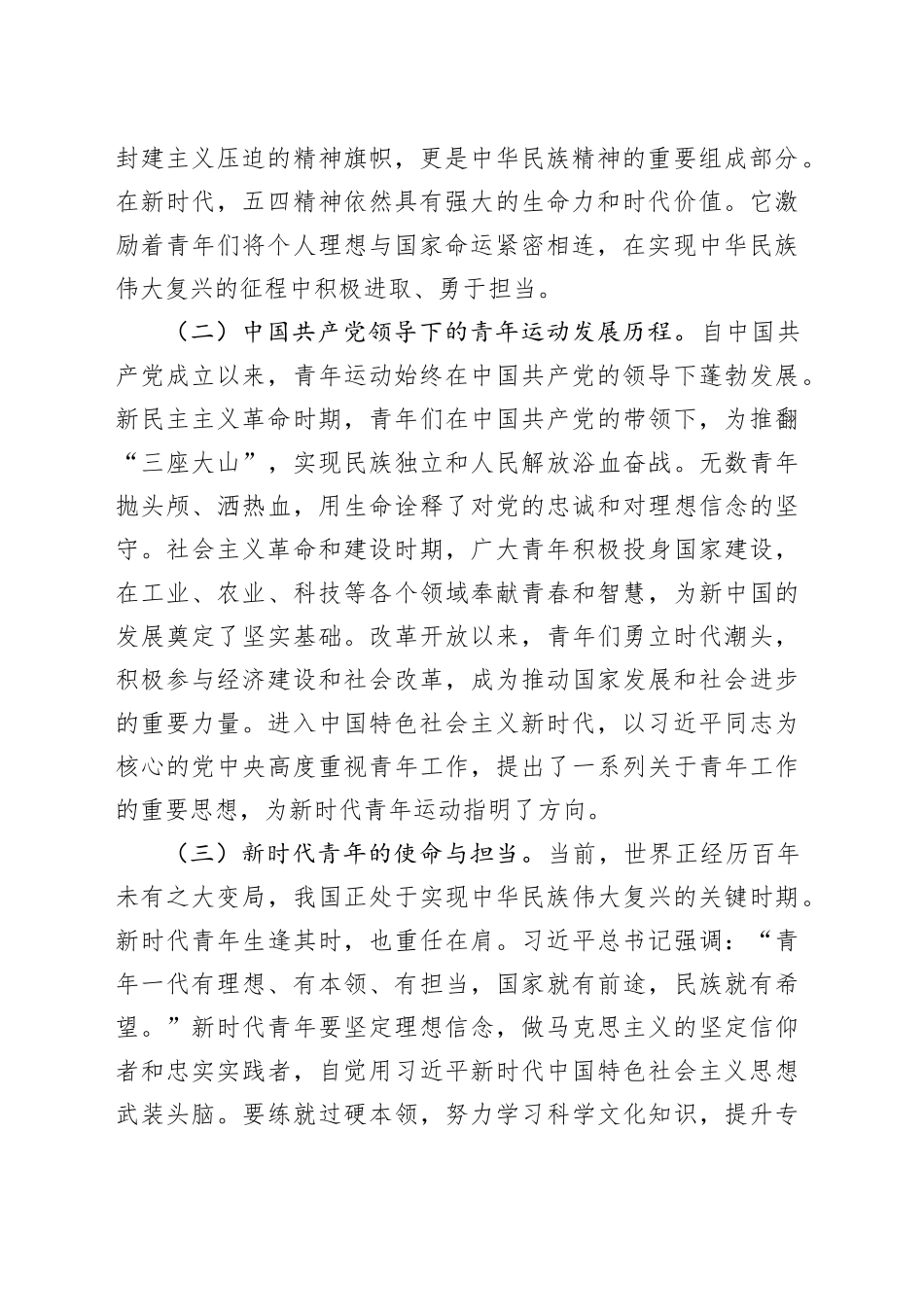 传承五四精神，凝聚青春力量_第2页